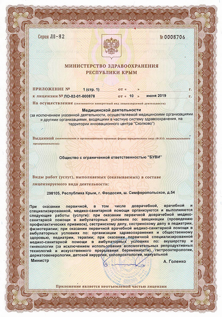 medical license BUVI1