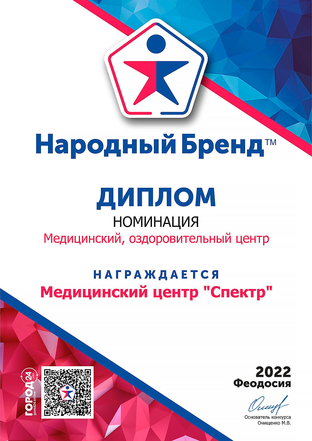 Диплом конкурса 'Народный бренд' за 2022 год.